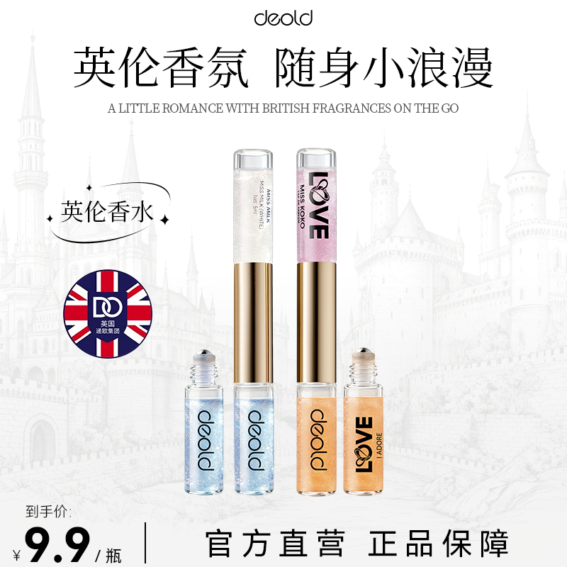 递欧约会心机系列一小香笔祛味滚珠止汗香体露 持久留香伪体香