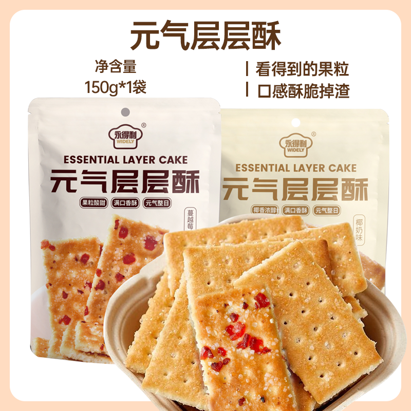 【自播】椰奶蔓越莓饼干休闲解馋网红老式怀旧80后90后童年零食