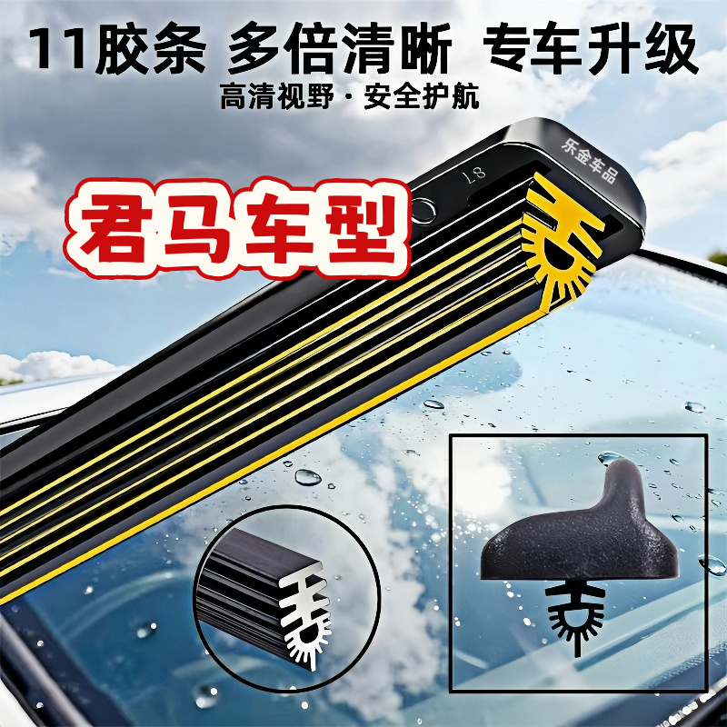 11胶条雨刷器适配君马SEEK 5赛克5/君马S70/君马MEET 3(美图3)