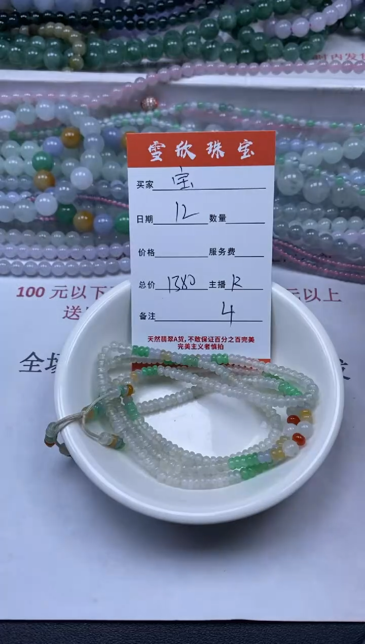 【闪购商品】翡翠颈饰未镶嵌雪欣散珠定制diy