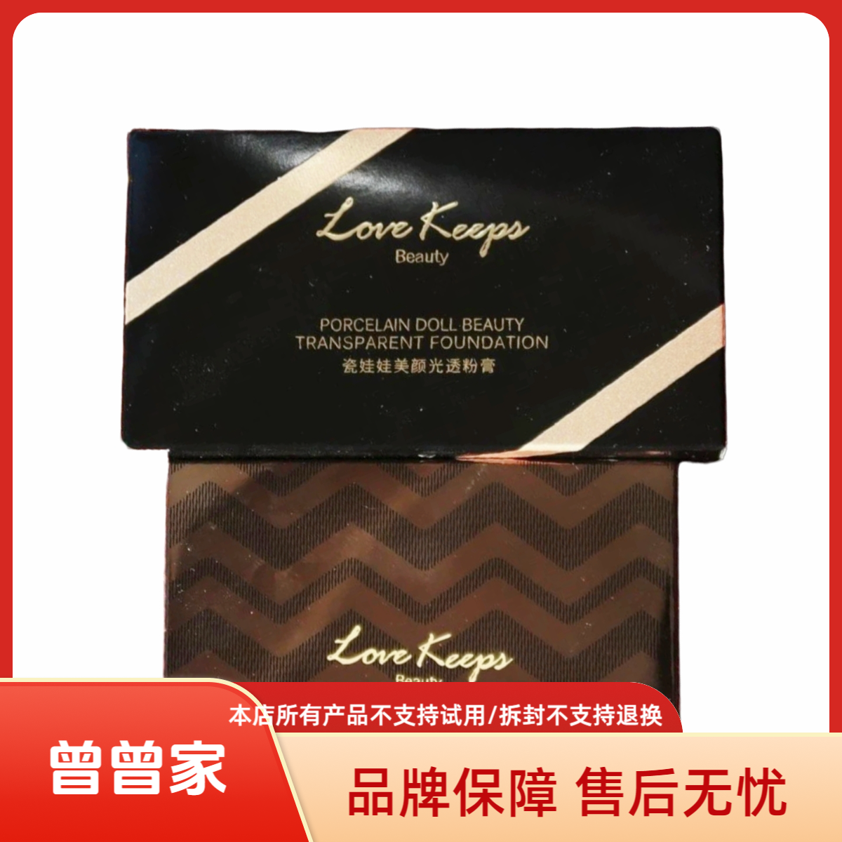 【毛老师至爱终生】美颜光透粉膏(黑盒)~26年7月