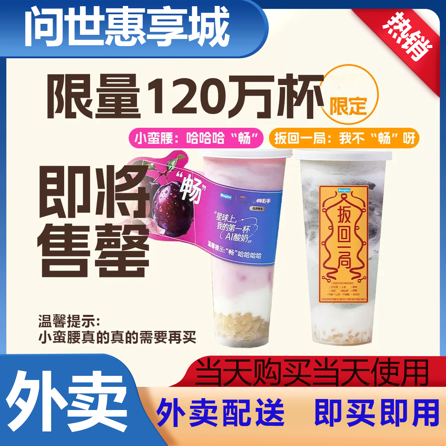 【外卖】Blueglass酸奶小蛮腰西梅桃子+扳回一局香草椰子饮品优惠券