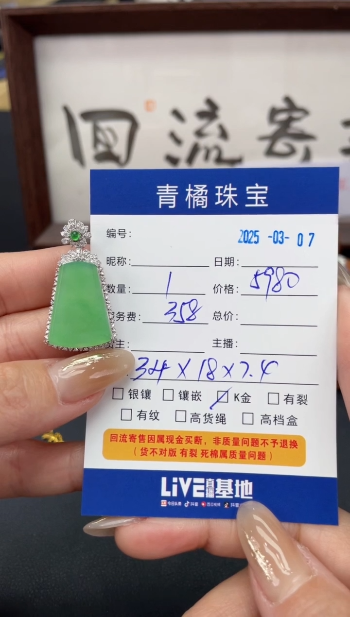 【闪购商品】翡翠吊坠(不含链)18K金镶嵌A货翡翠0307011
