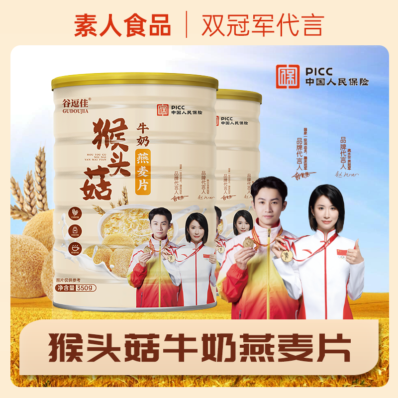 拍一发二猴头菇牛奶燕麦片双冠军代言谷逗佳350g*2罐到手共700g b