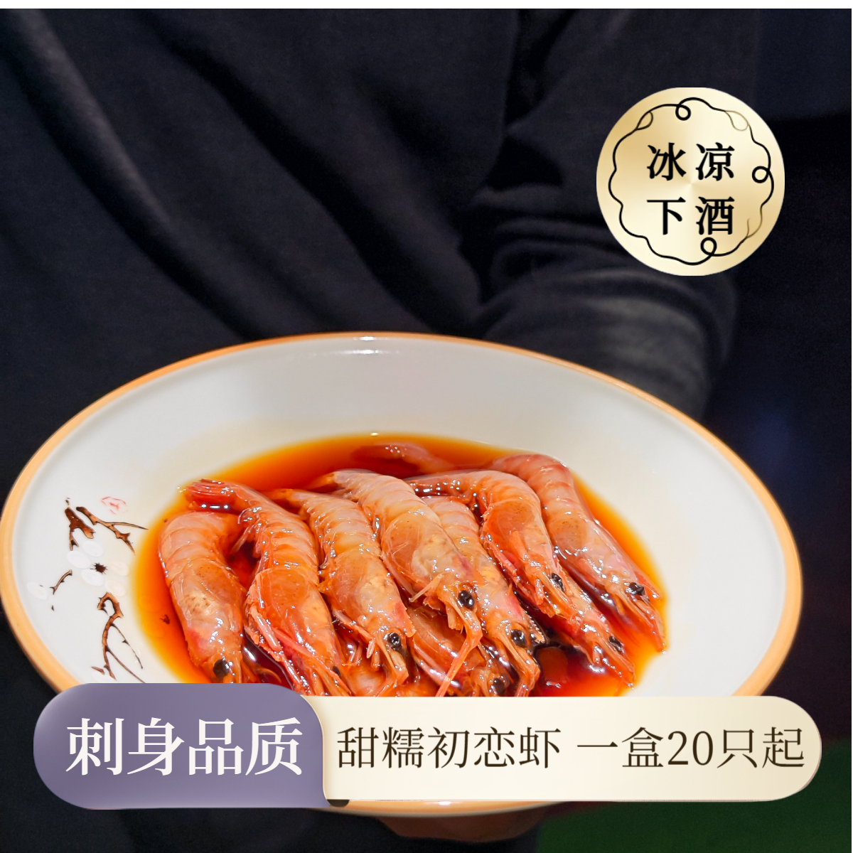 【分享装】生呛大虾红虾东海台州超低温船冻野生大虾红虾冷冻虾刺身