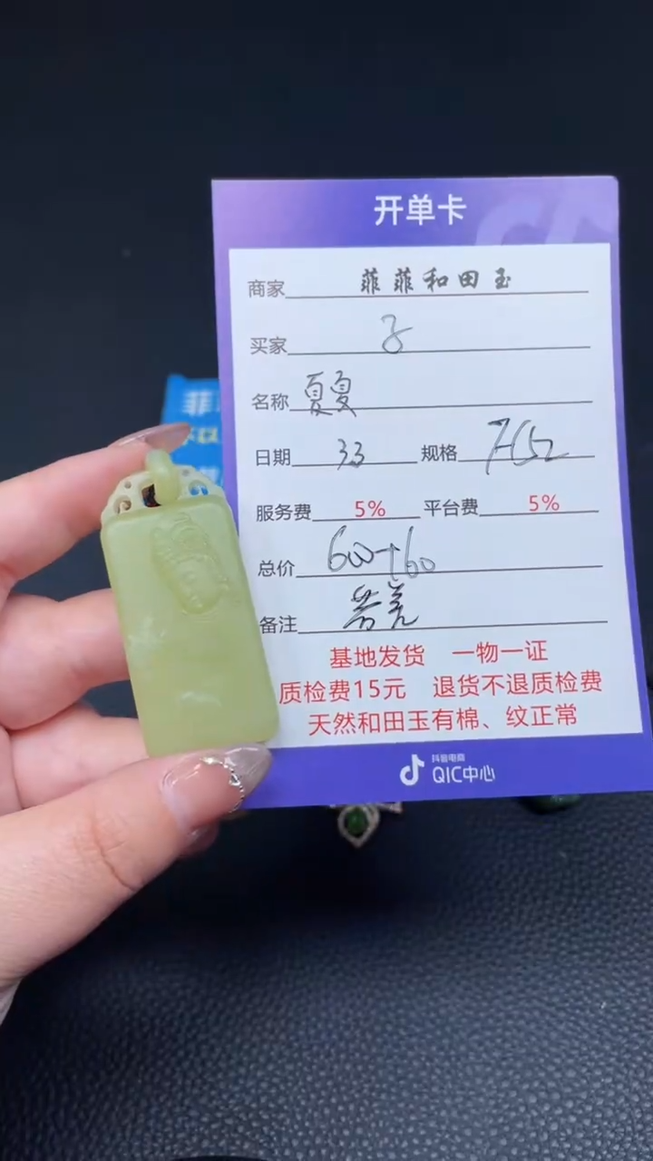 【闪购商品】和田玉吊坠未镶嵌F152