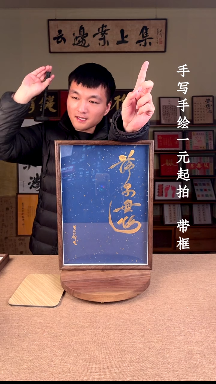 书法2*S书法文玩，手写手绘