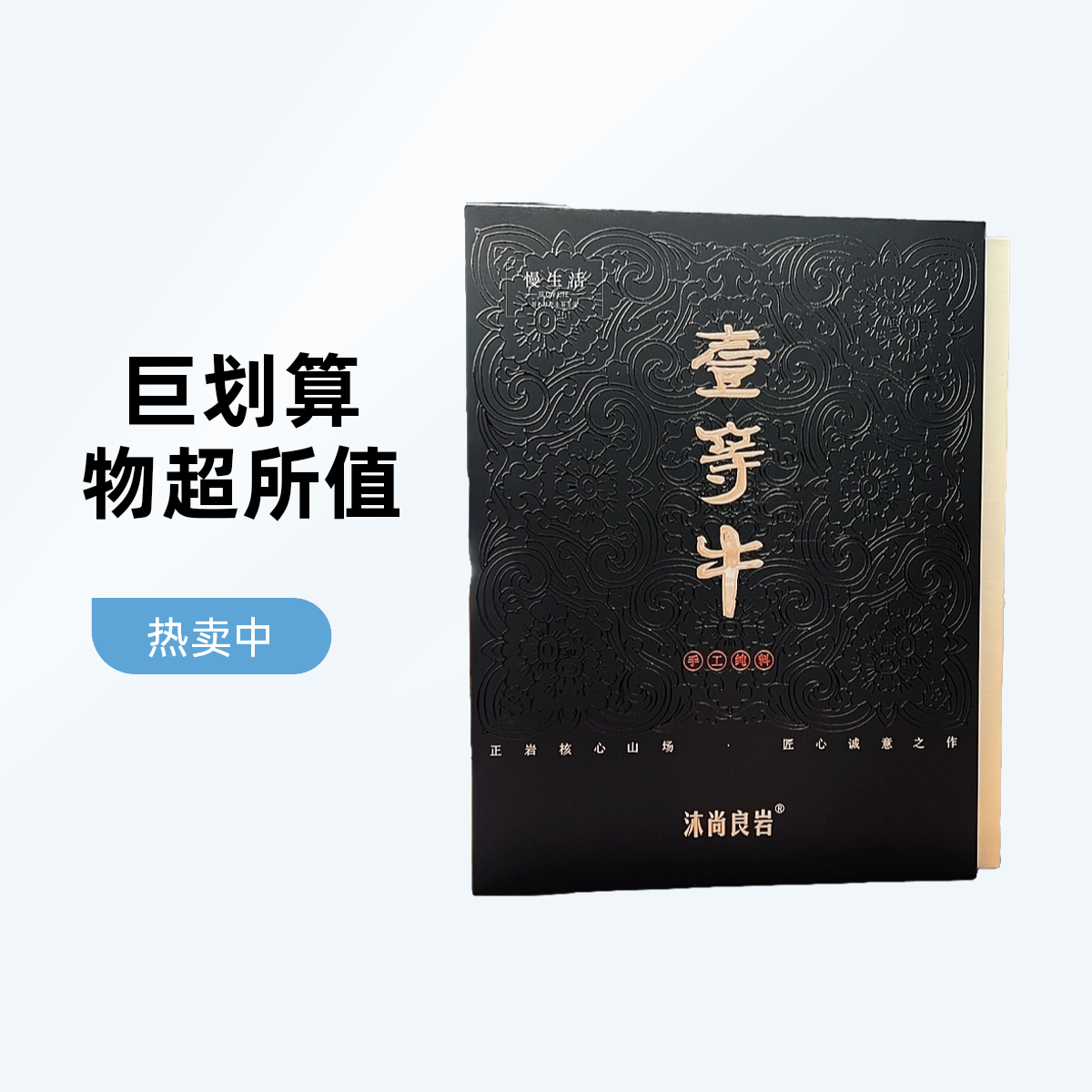 沐尚良岩·一等牛肉桂（桂皮馥郁醇厚）10G*6泡