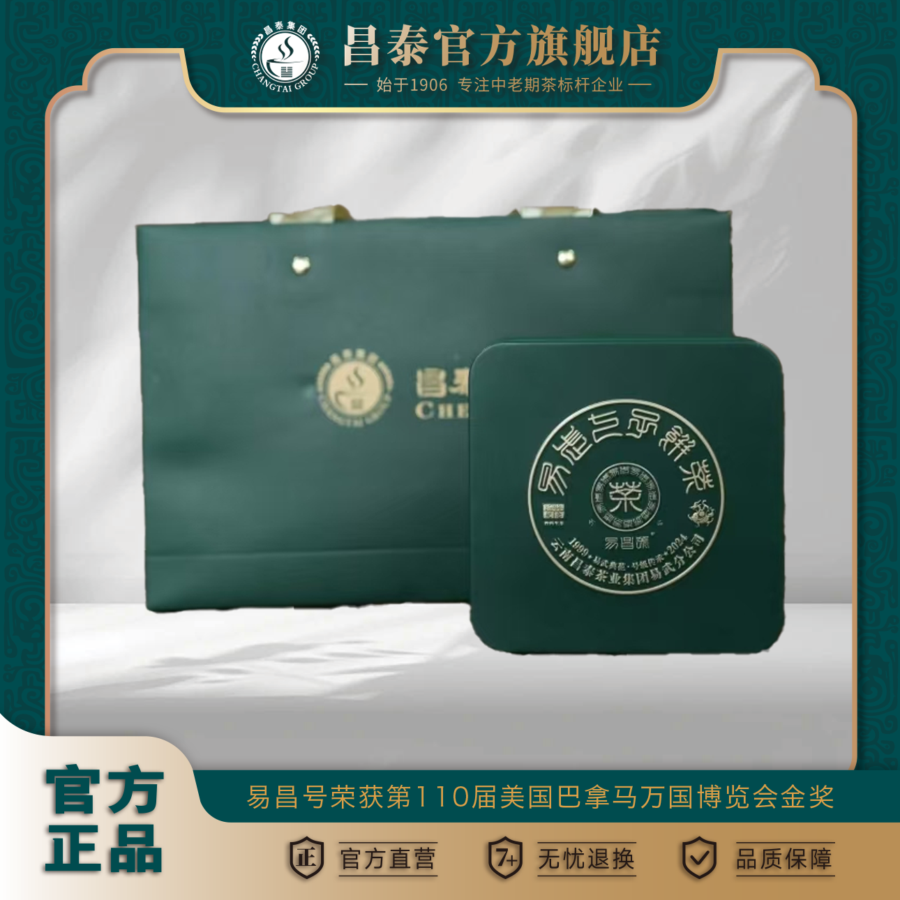 （昌泰普洱）2024年易昌号·龙珠 8g 生茶