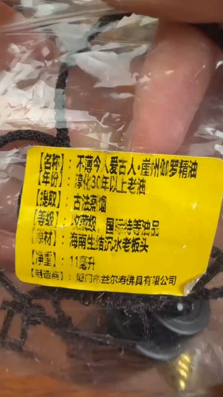 线香37号   不薄今人爱古人  10ml