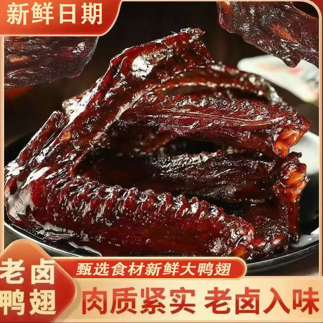 大包老卤鸭翅香辣鸭翅中独立大包装卤味熟食休闲追剧解馋开袋即食