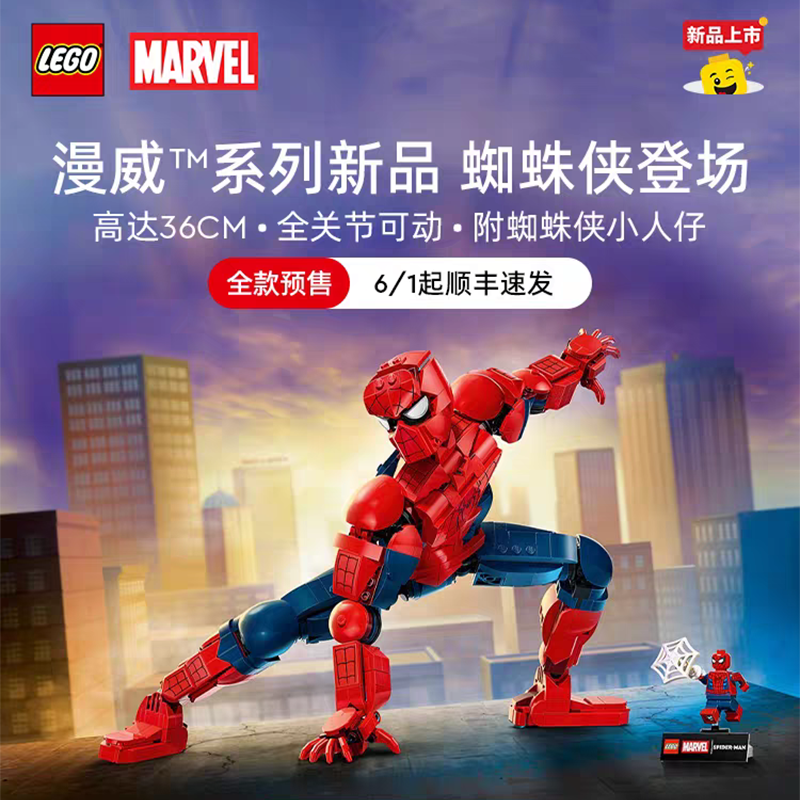 【新品预售】乐高官方旗舰店76346漫威蜘蛛侠英雄人偶积木玩具