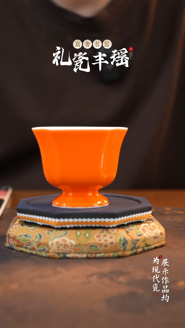 丰瑶陶瓷直播专享晴丹橙八方杯