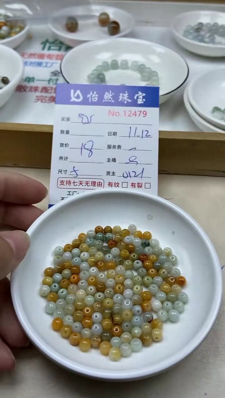 散珠翡翠?单：12479