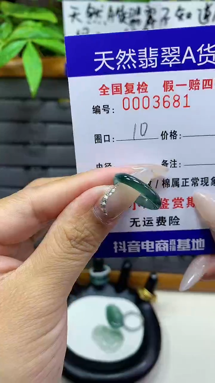 【闪购商品】翡翠戒圈未镶嵌天然翡翠A货3681