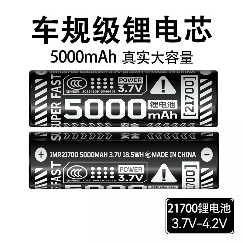 原装21700可充电锂电池5000毫安单节适用弹夹换电充电宝替换充电