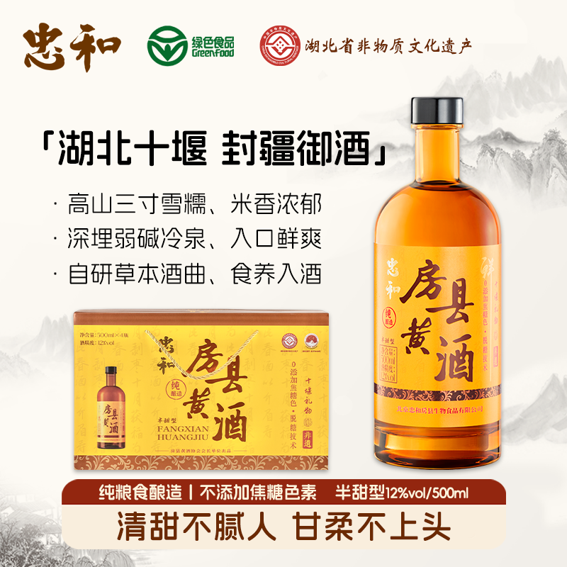 【忠和】12度500mL正宗房县黄酒纯粮酒非遗纯酿造糯米甜黄酒 无色素