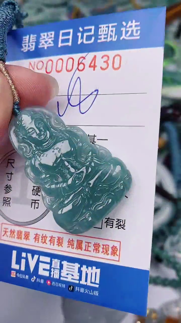 【闪购商品】翡翠颈饰未镶嵌00006430