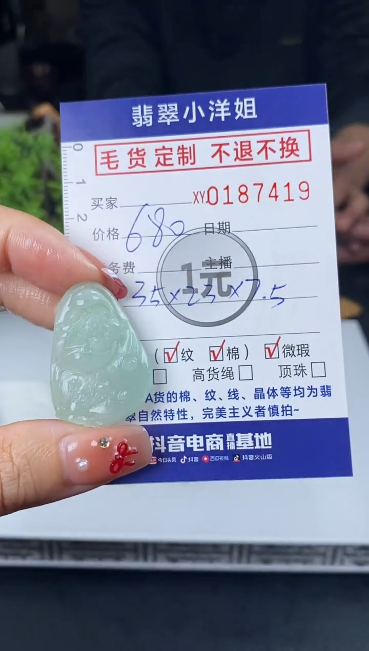 【闪购商品】定制翡翠未镶嵌毛货商品 不退换/7419