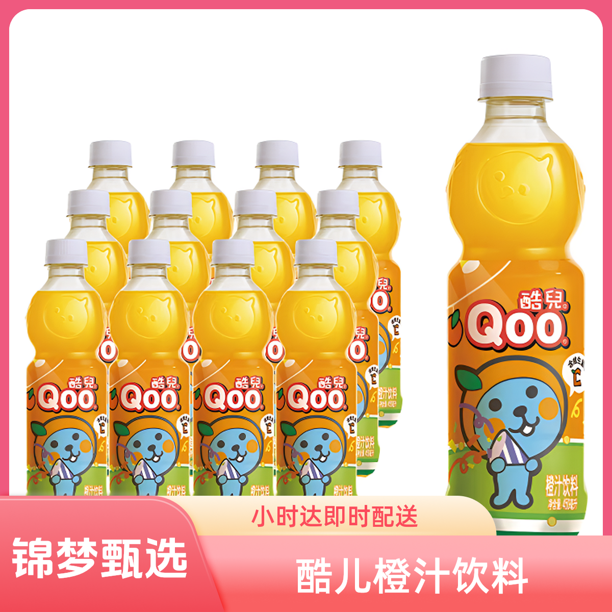 美汁源  酷儿  Qoo橙汁 苹果汁 果汁饮料450ml