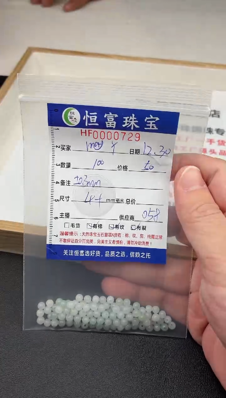 散珠翡翠M***Y散珠卡4+mm毫米左右729