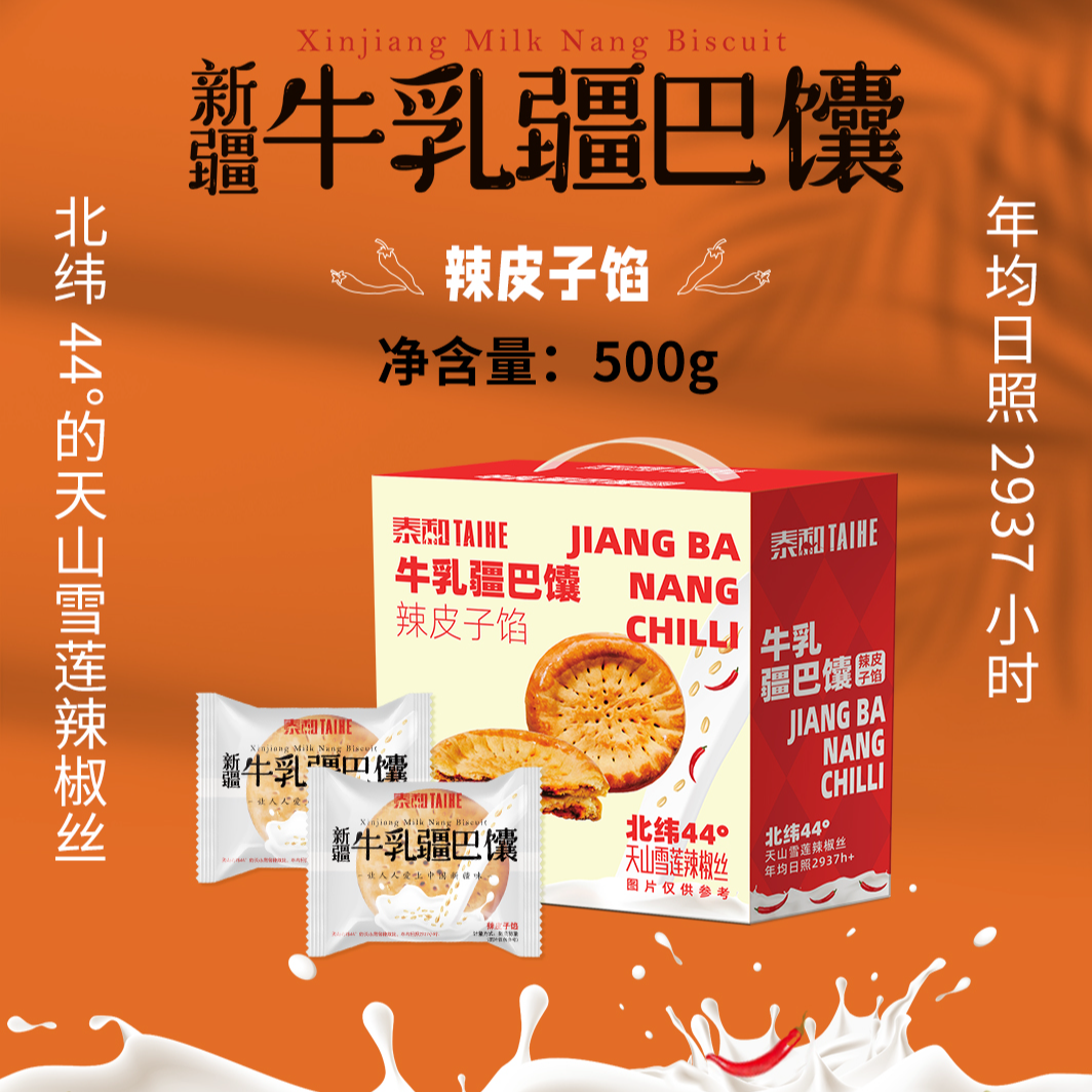 TAIHE/泰和牛乳疆巴馕辣皮子馕500g独立包装开袋即食代餐