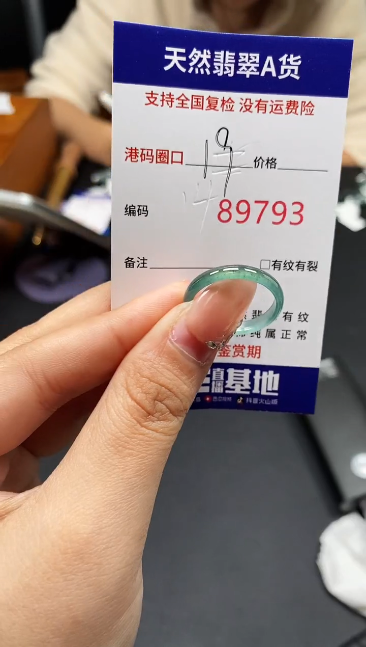 未镶嵌戒指翡翠天然A货翡翠9793