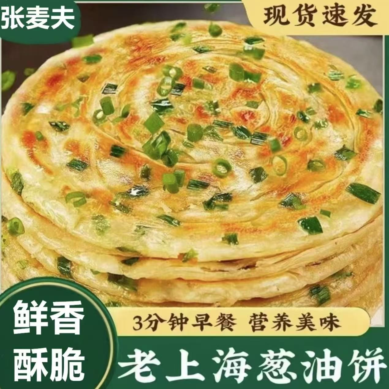 正宗老上海风味葱油饼手抓饼早餐速食半成品粗粮半成品早餐速食
