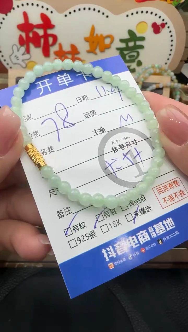 未镶嵌手串翡翠手串7494