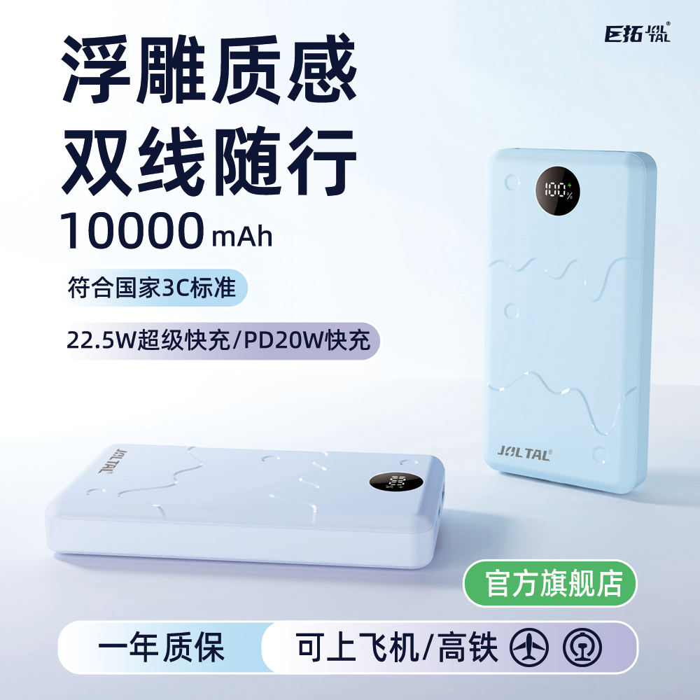 【3C认证一年质保】巨拓新款自带线10000mAh快充学生宿舍专用充电宝