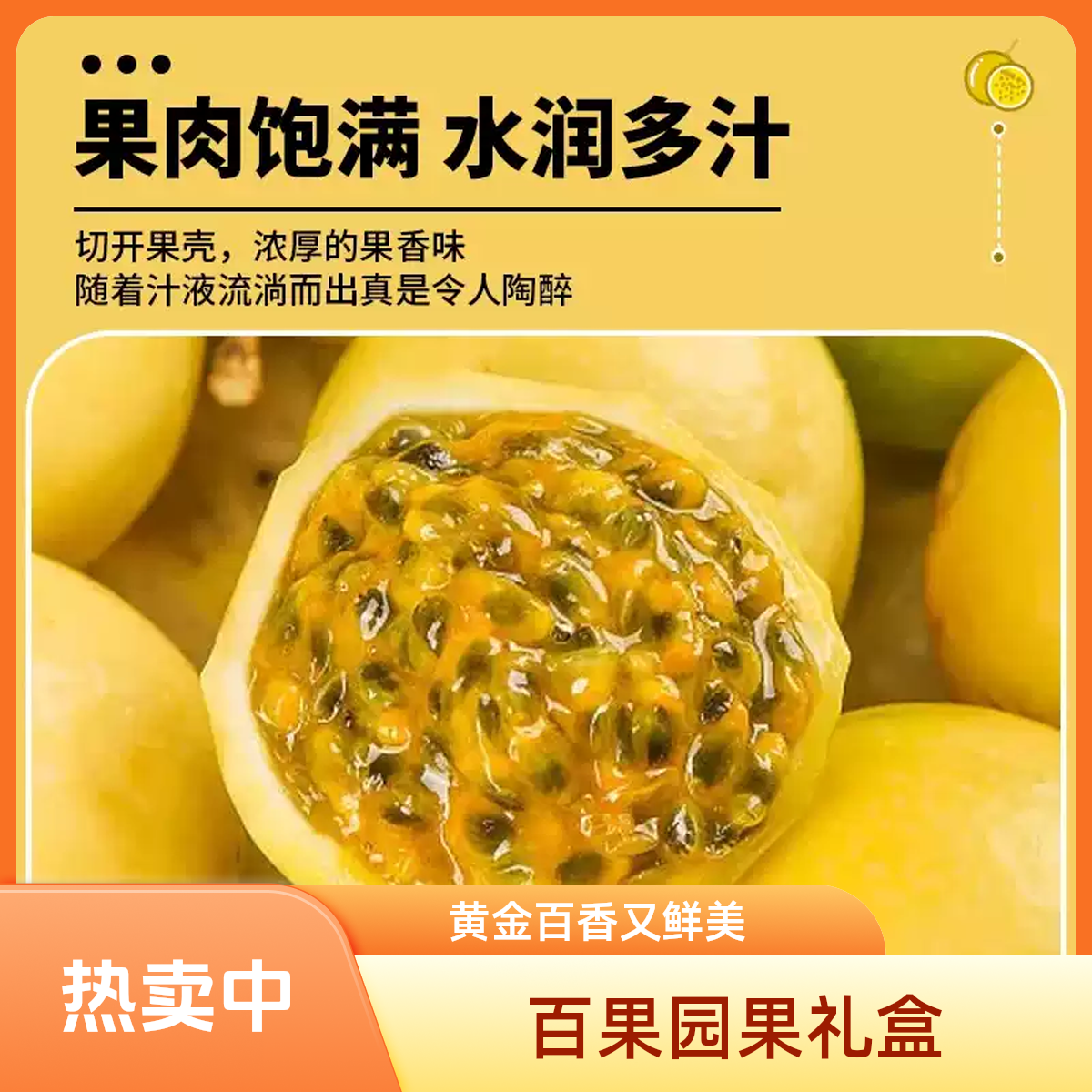 【果品甄选】黄金百香果净果特大果3斤装【顺丰次日达】黄金百香果云南省