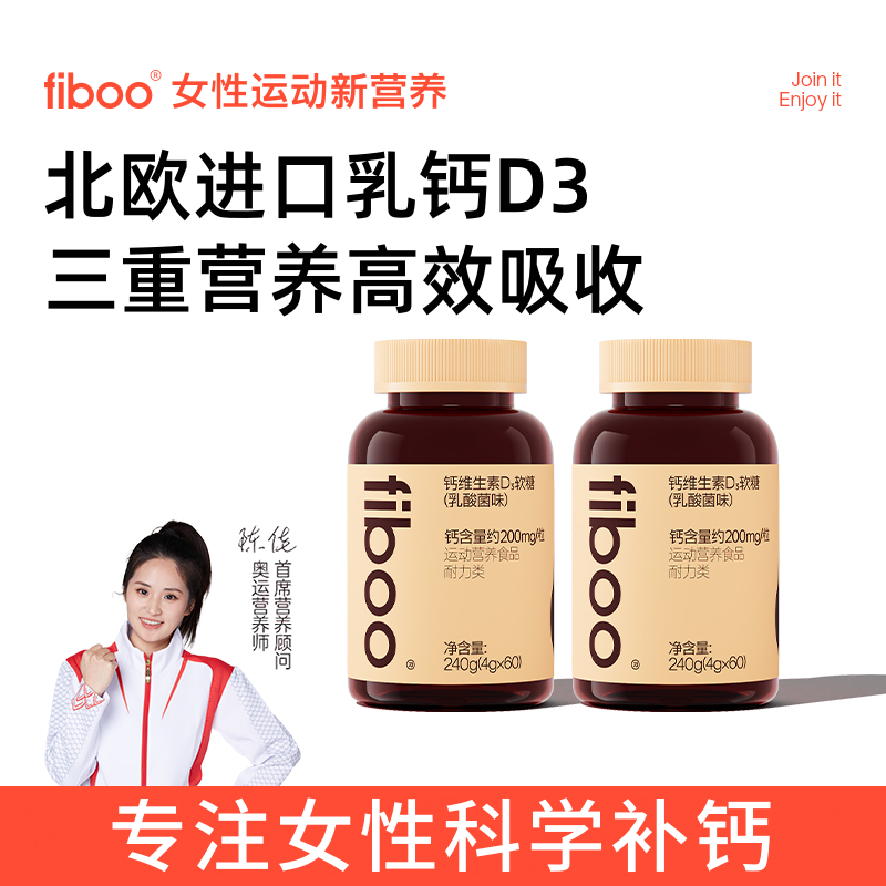 fiboo钙D3软糖高含量女性孕妇成人儿童补钙维生素D3牛乳钙gdA