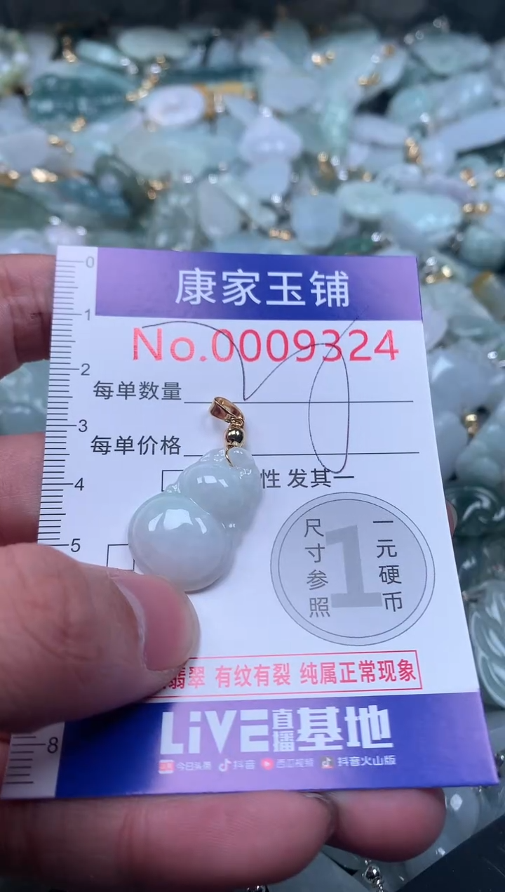 【闪购商品】翡翠吊坠(不含链)未镶嵌9324