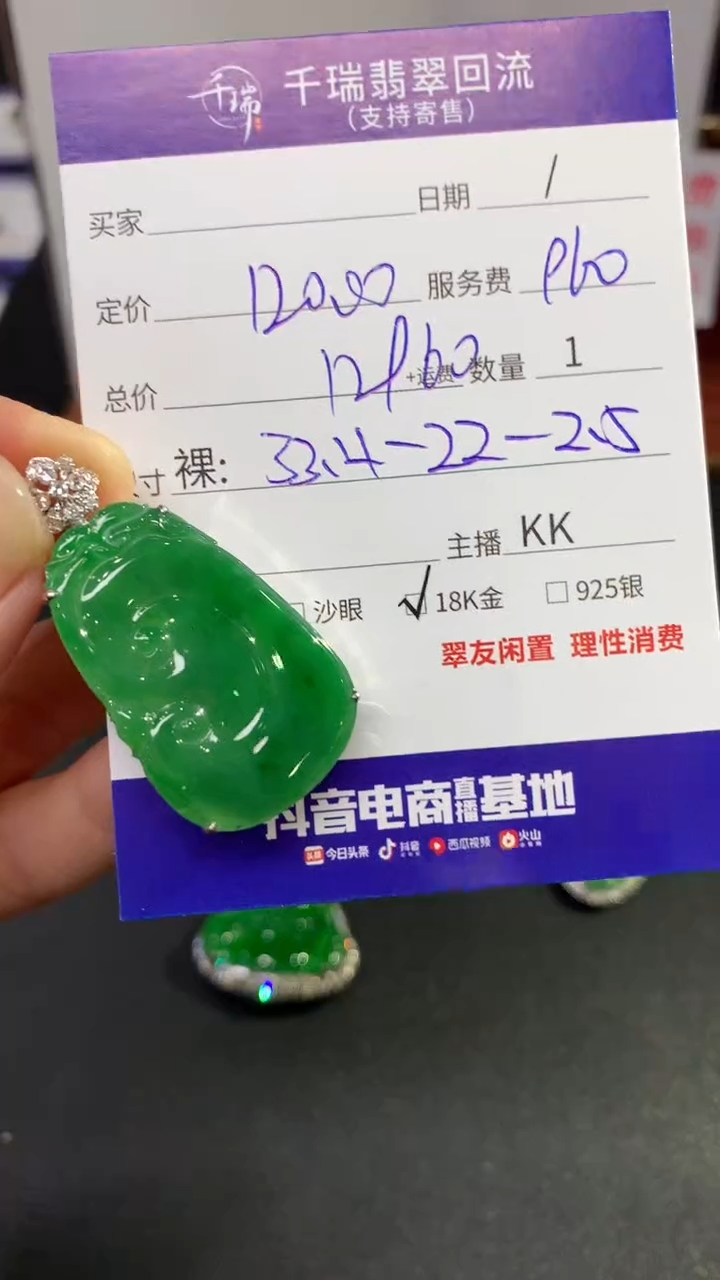 【闪购商品】翡翠吊坠(不含链)18K金镶嵌如意回流不退不换|12960+0