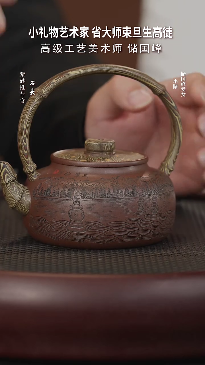 【闪购商品】紫砂茶壶石XCS14储国峰三潭印月茄皮紫泥260