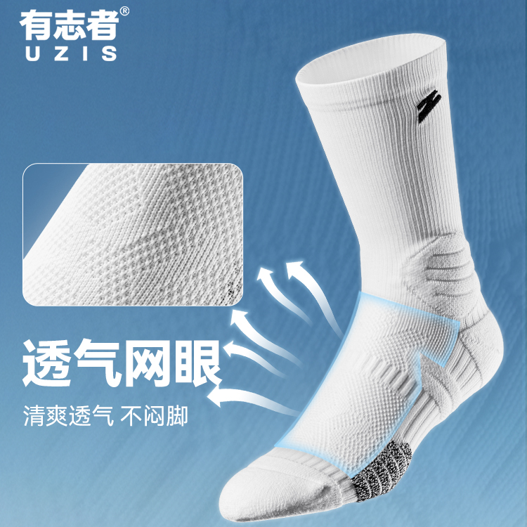 有志者UZIS斗牛1.0Z篮球袜长筒毛巾底实战专业高帮精英运动袜子夏