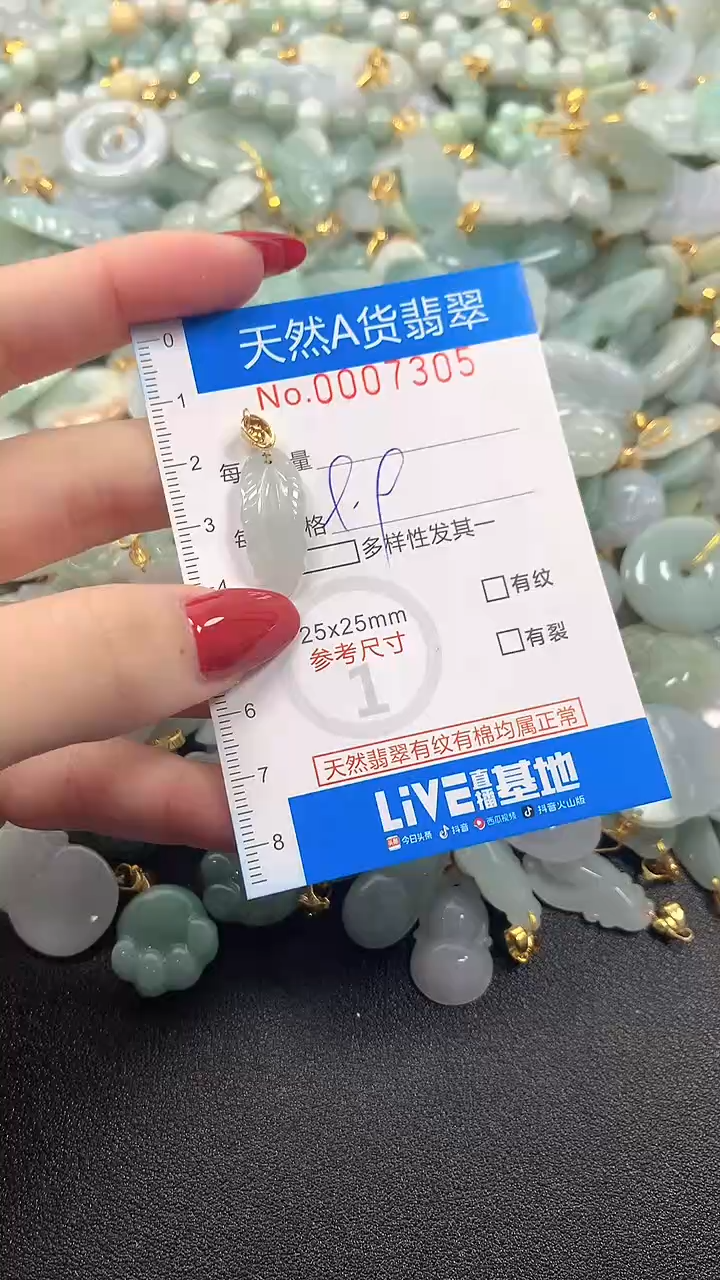 颈饰未镶嵌翡翠净货挂件-7305
