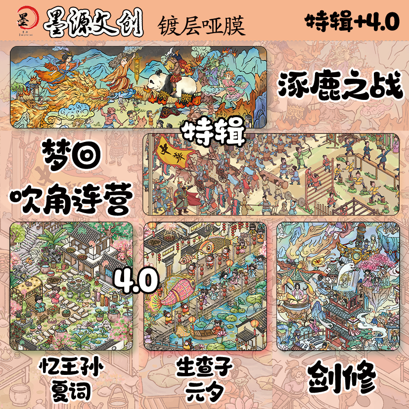 墨源4.0特辑系列造景贴纸diy手帐贴画趣味场景贴纸女生解压玩具