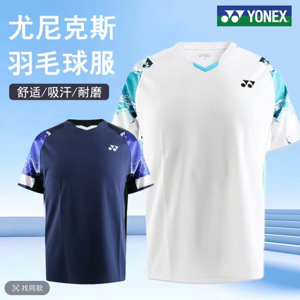 2025年新款尤尼克斯YY羽毛球服运动服男女T恤速干羽毛球服1103025