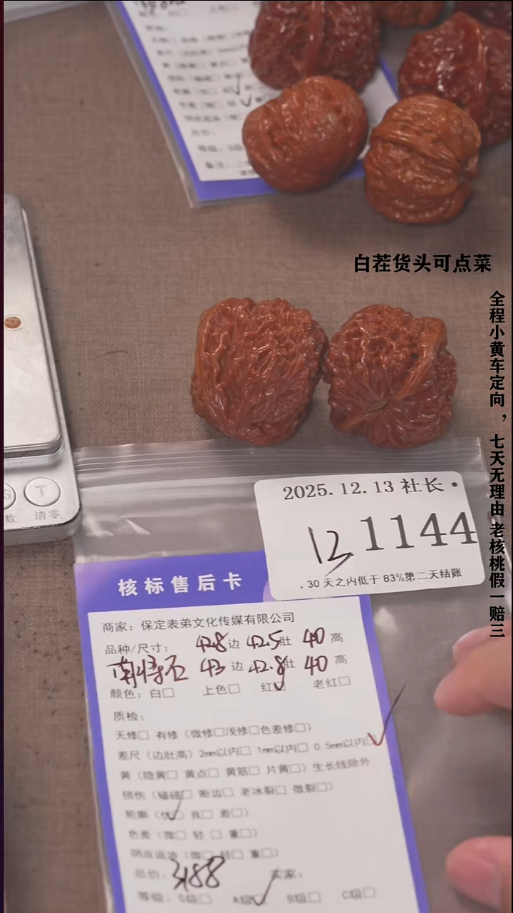 把件文玩核桃四*二諘帝文化1144 南疆石