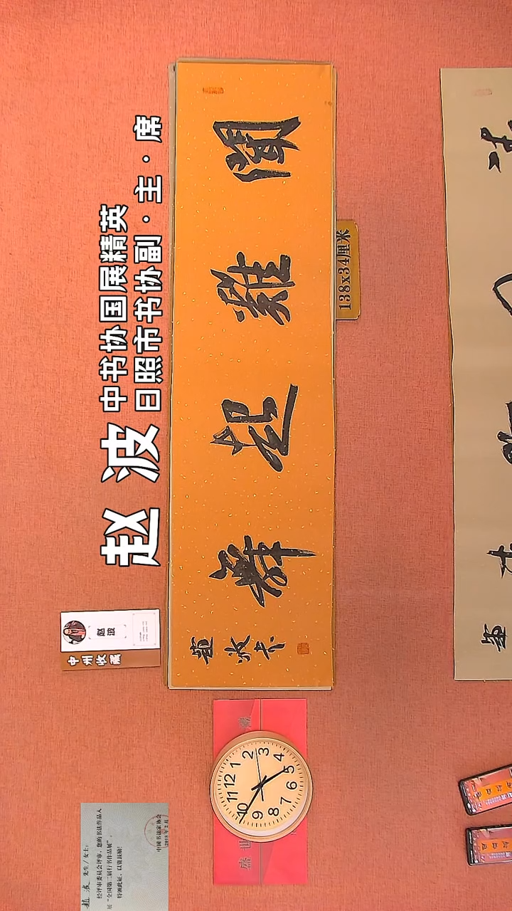 【闪购商品】书法219         赵波书法作品