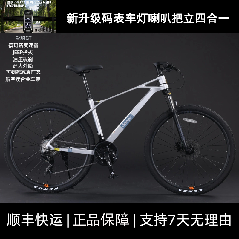 JEEP/吉普「影豹GT」镁合金越野自行车成人山地车减震骑行公路车