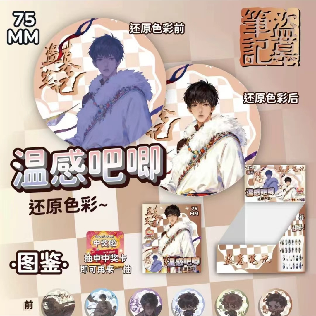 【拆包】盗墓笔记二创温感吧唧徽章周边盲盒