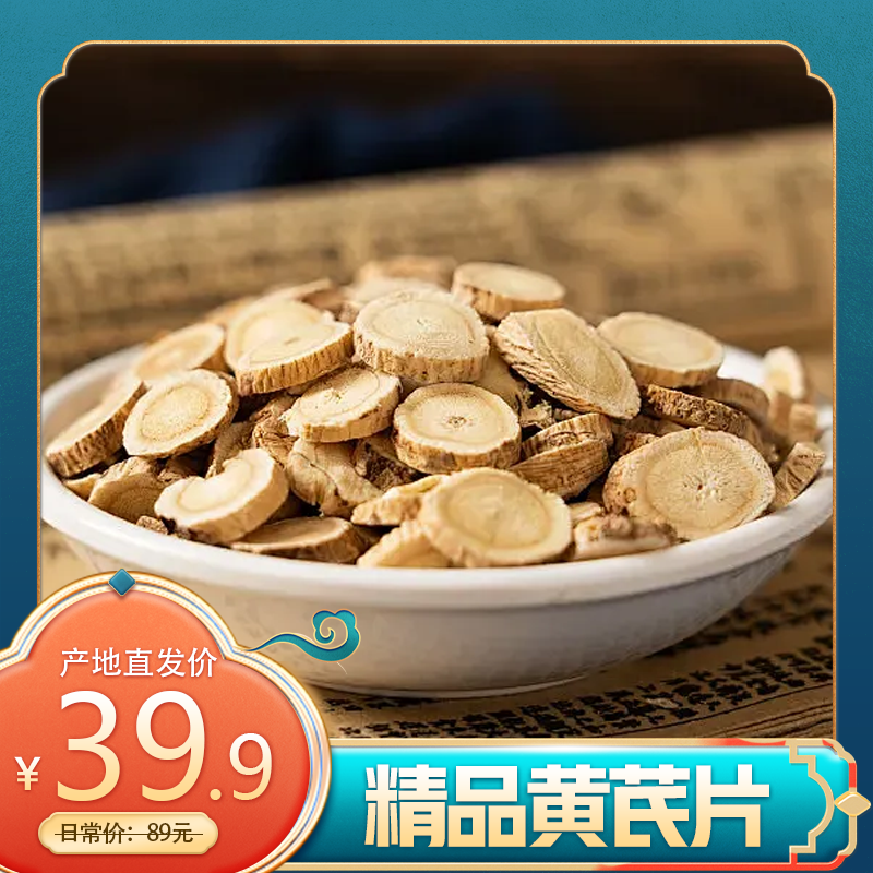 三合源长白山正品黄芪大片可泡水煲汤