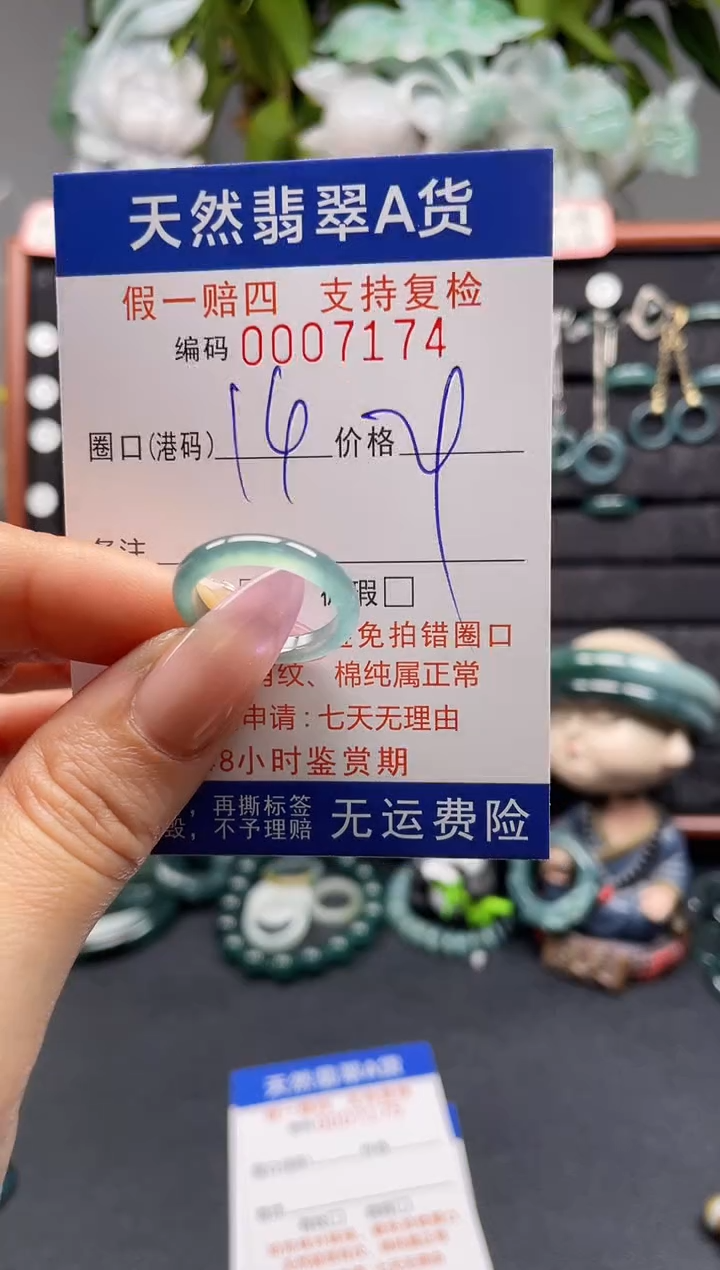 未镶嵌戒指翡翠14*7174