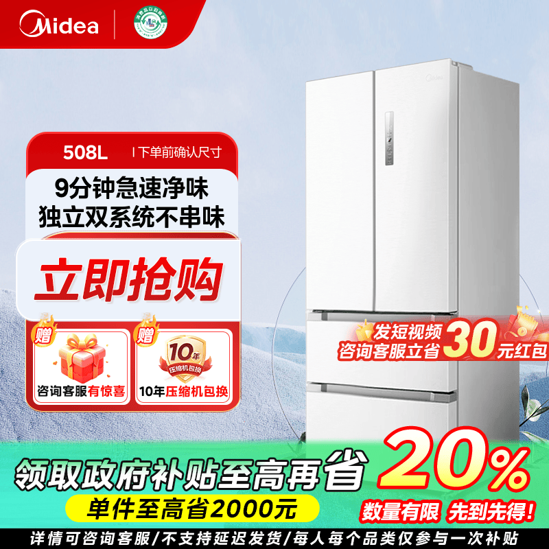 辽宁国补美的508L白PST净味冰箱法式双系统风冷变频一级白色