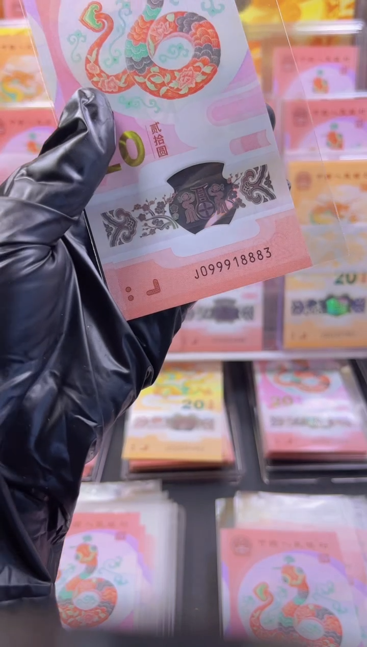 【闪购商品】蛇钞  099918883 单张 