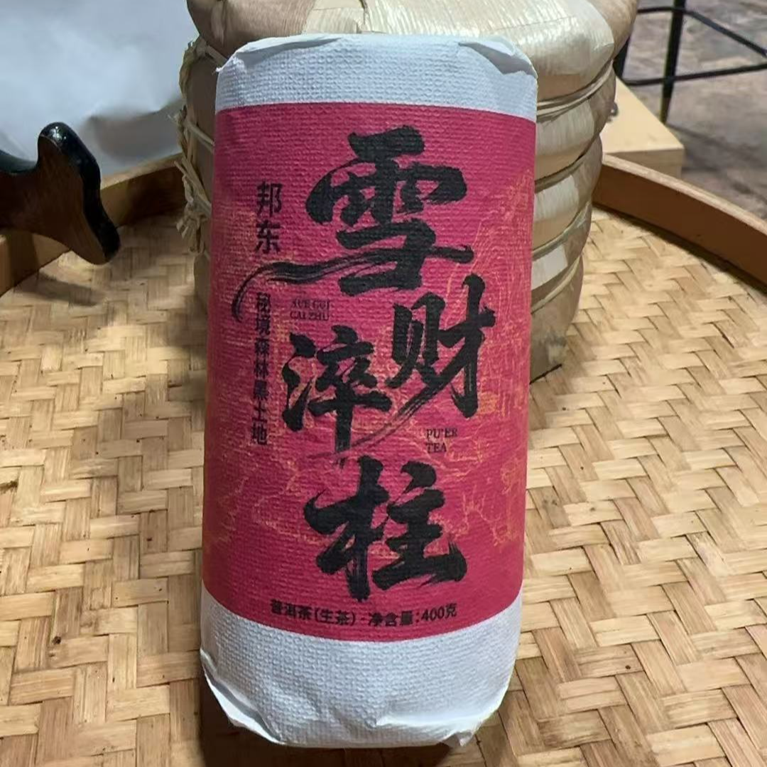 869号-2023年400克邦东雪山秘境森林黑土地古树（春）普洱生茶柱