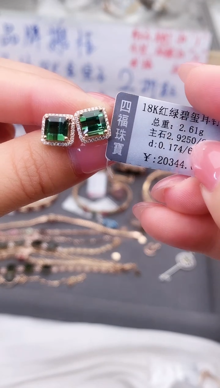 18K金镶嵌耳饰碧玺--专柜--