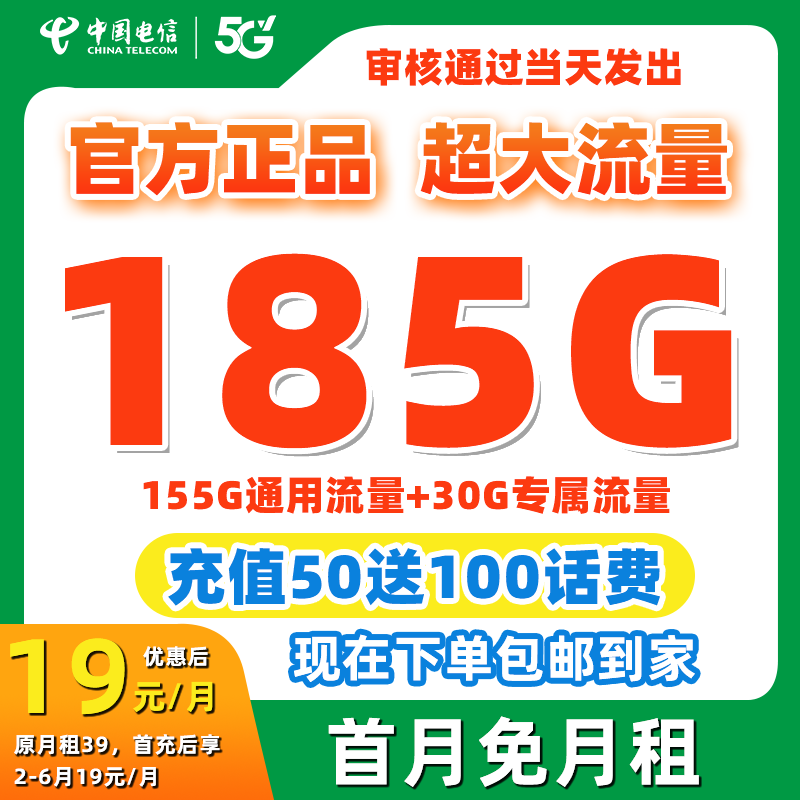 中国电信星卡185G大流量手机卡全国通用流量不限速套餐手机卡-M